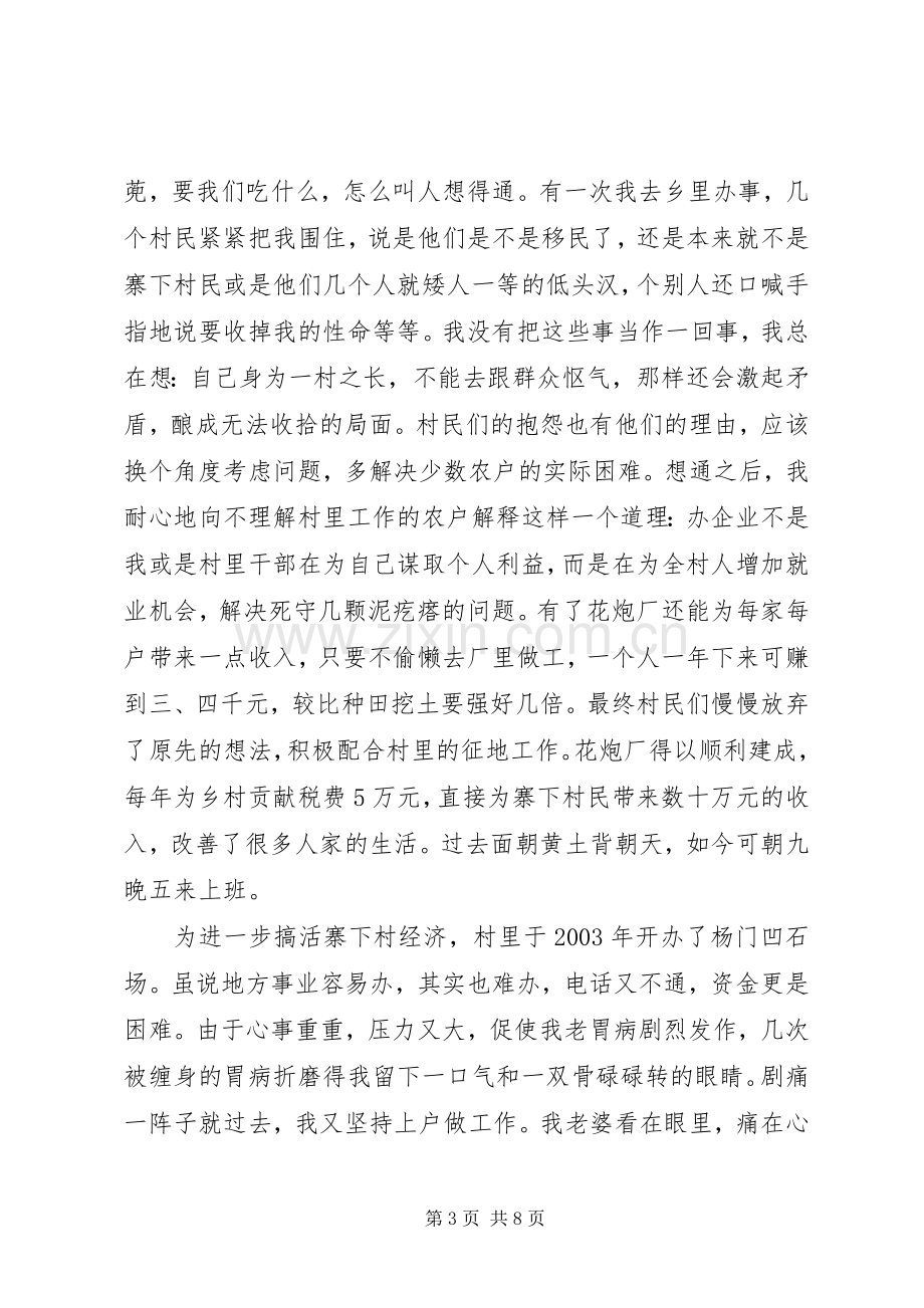 在先进事迹报告团上的发言稿 (2).docx_第3页