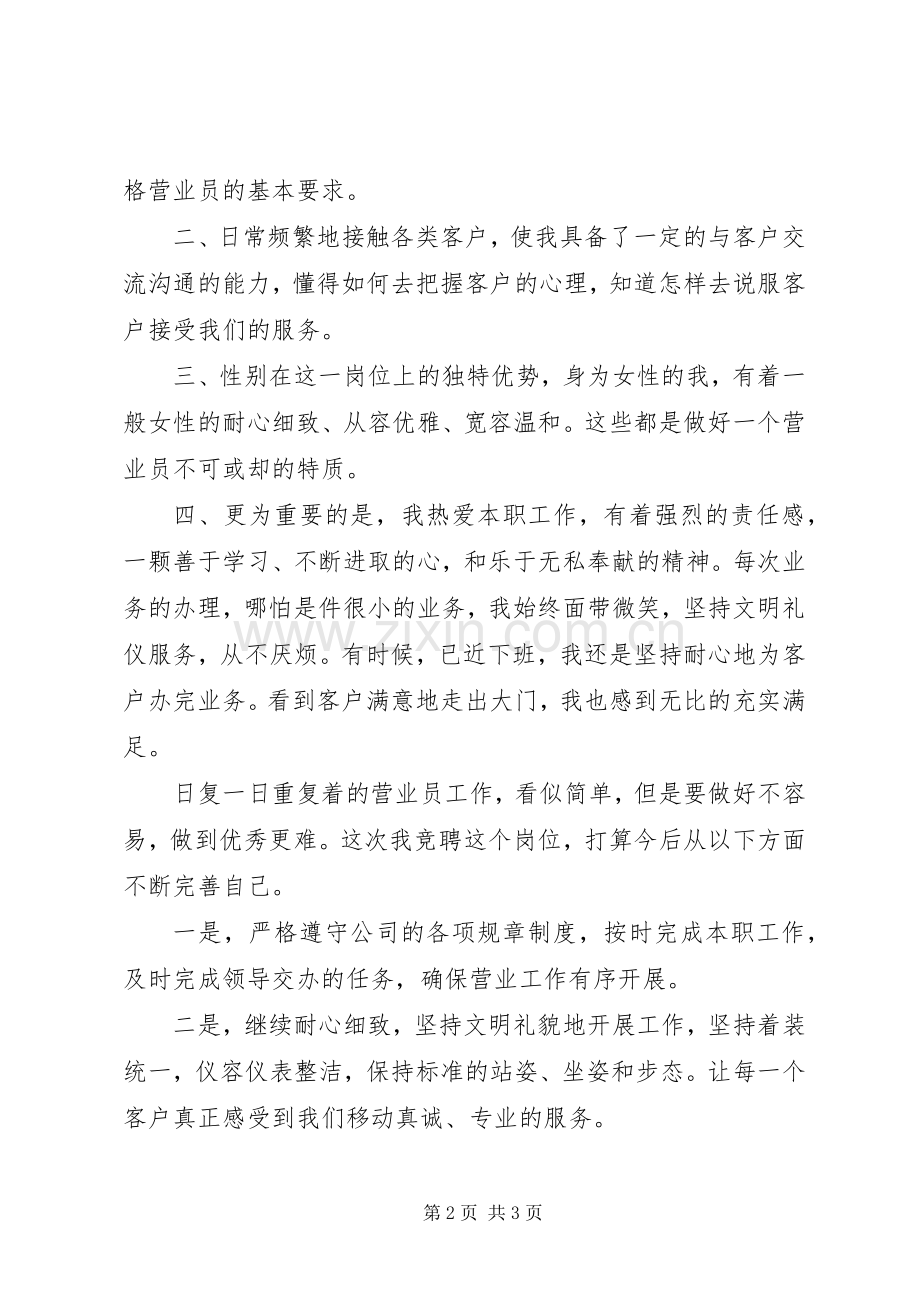 移动营业厅的竞岗演讲稿.docx_第2页