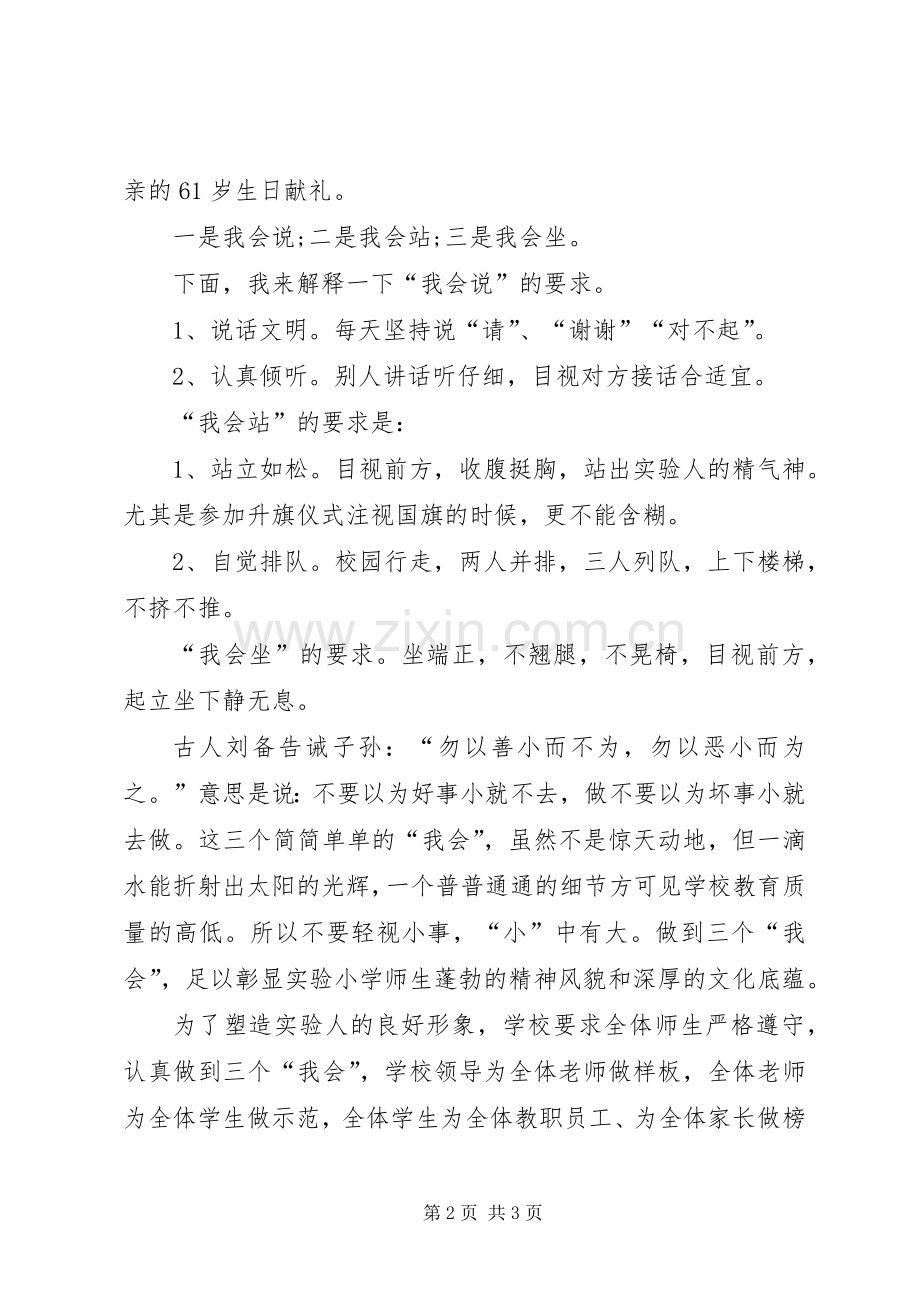 高中秋季开学典礼讲话稿.docx_第2页