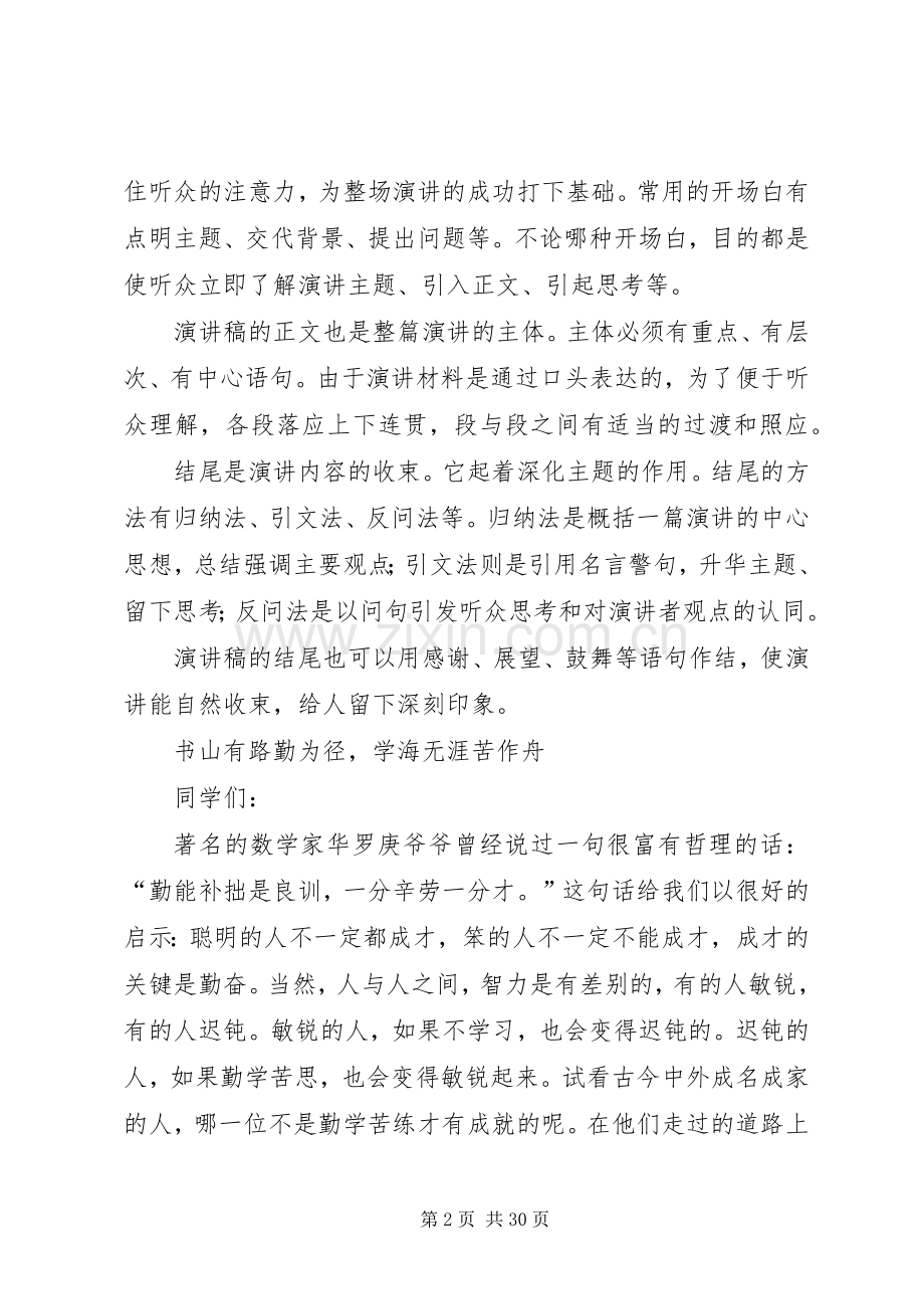 篇一：演讲稿的格式及范文.docx_第2页