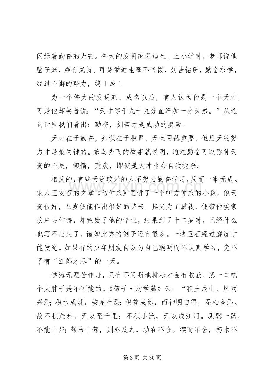 篇一：演讲稿的格式及范文.docx_第3页