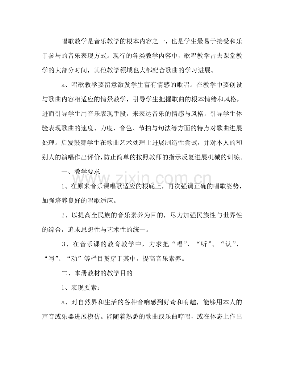 八年级音乐下学期教学参考计划.doc_第2页