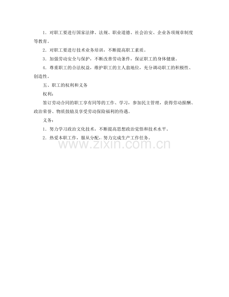 国营企业职工劳动合同二).docx_第2页