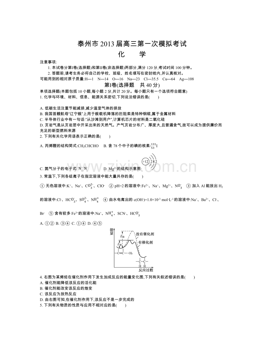 泰州一模化学.docx_第1页