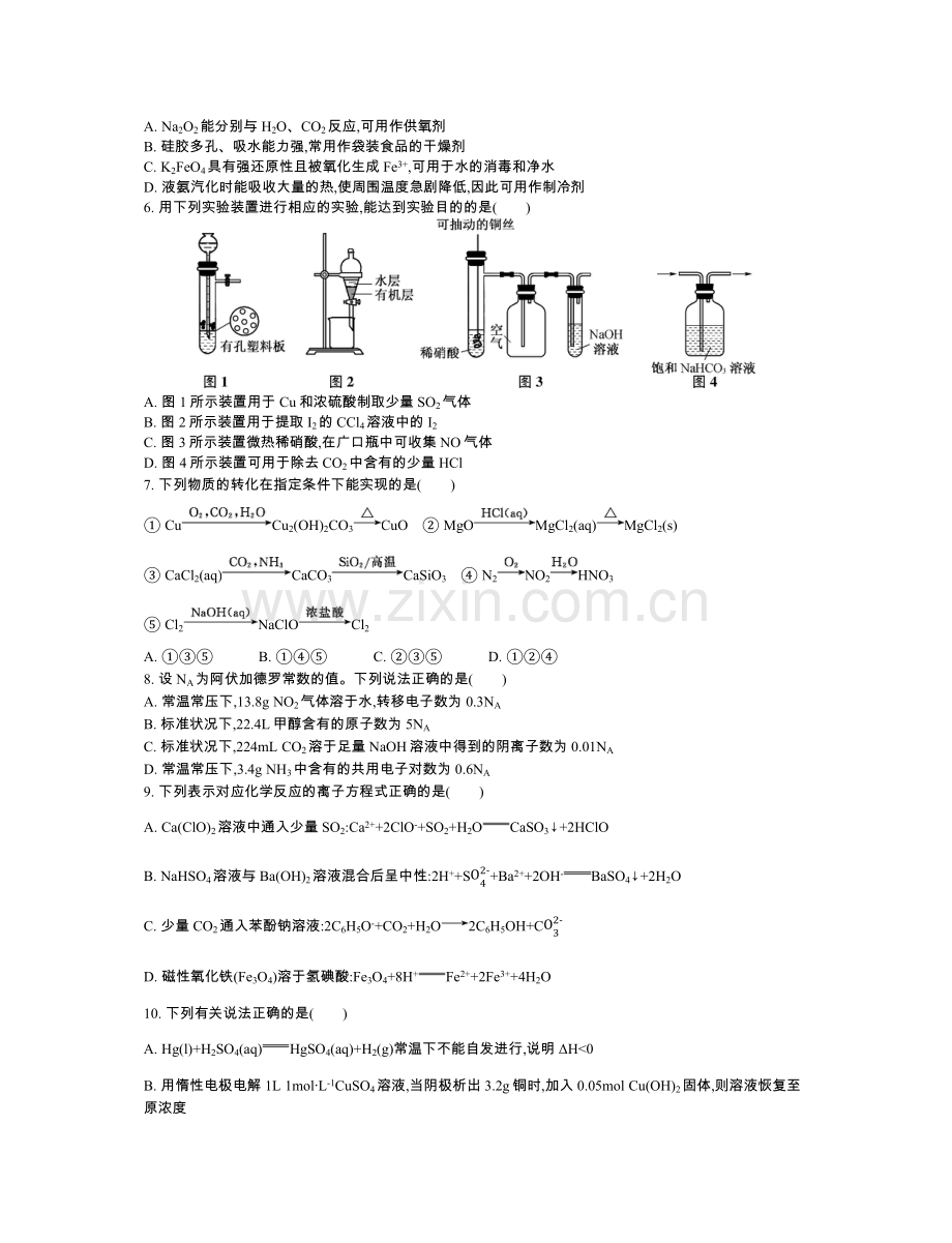 泰州一模化学.docx_第2页