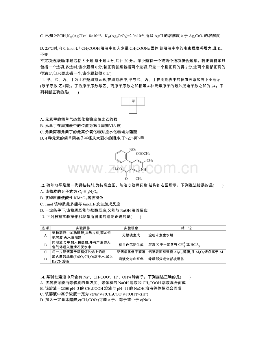 泰州一模化学.docx_第3页