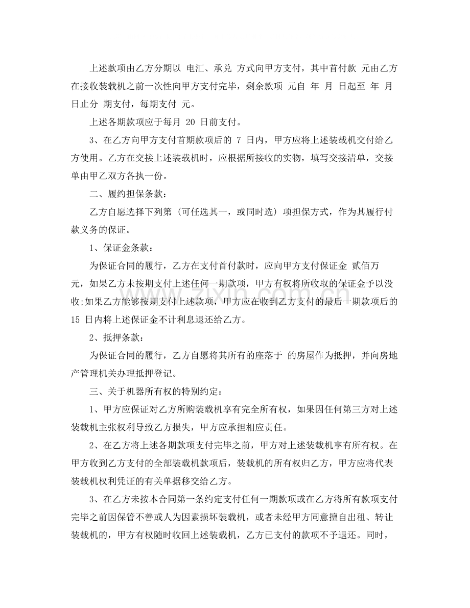 装载机买卖合同范本_装载机买卖合同书.docx_第2页