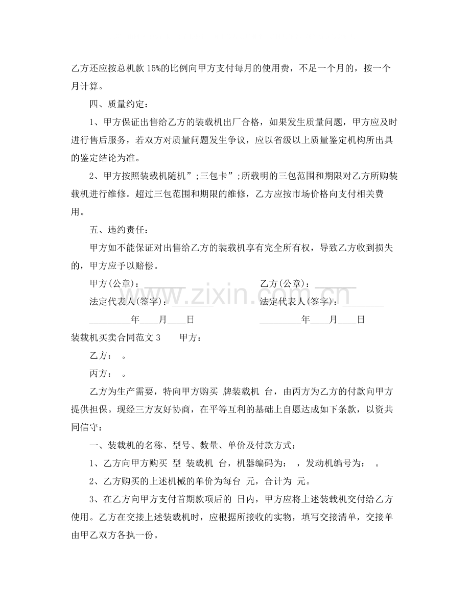 装载机买卖合同范本_装载机买卖合同书.docx_第3页