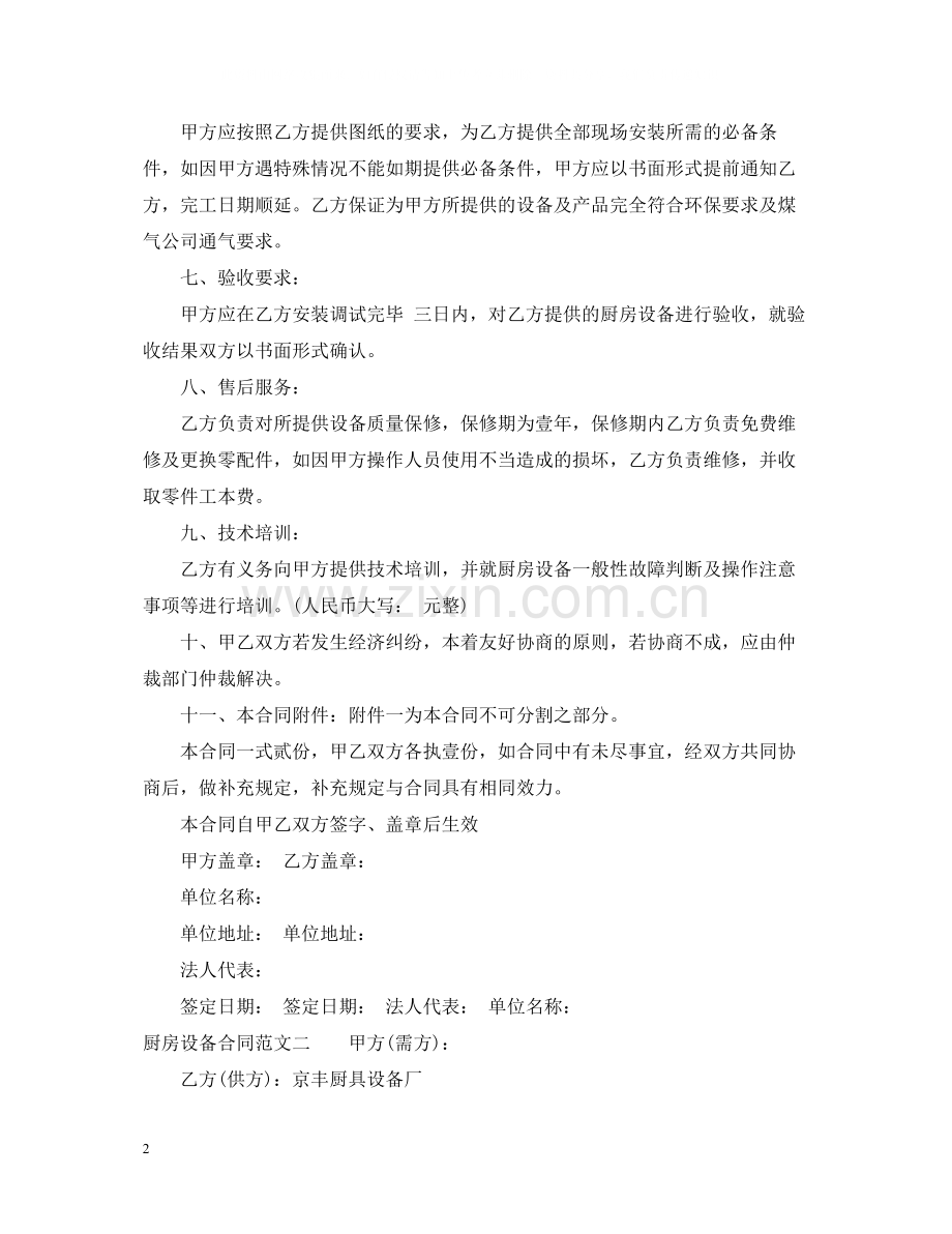 厨房设备合同书.docx_第2页