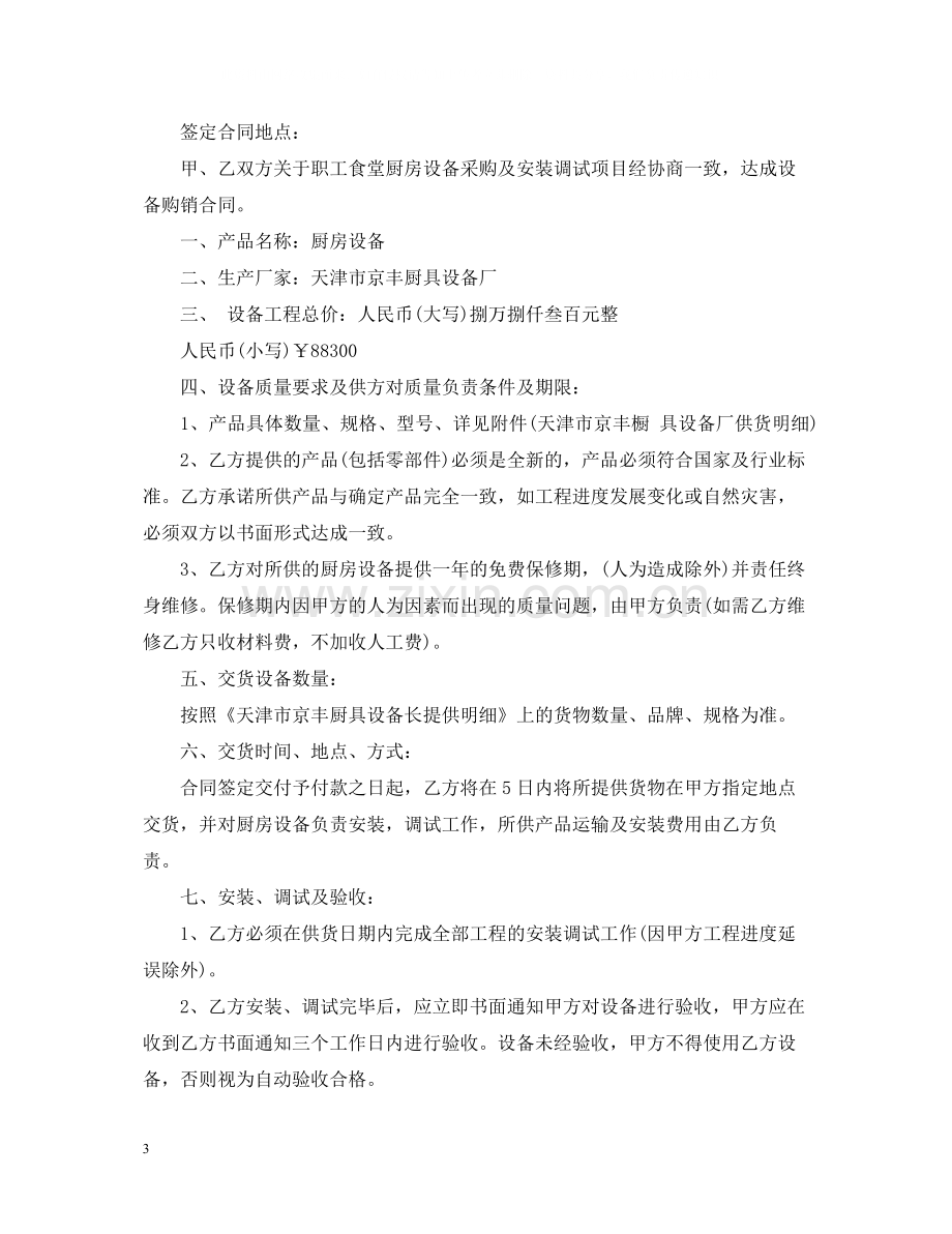 厨房设备合同书.docx_第3页