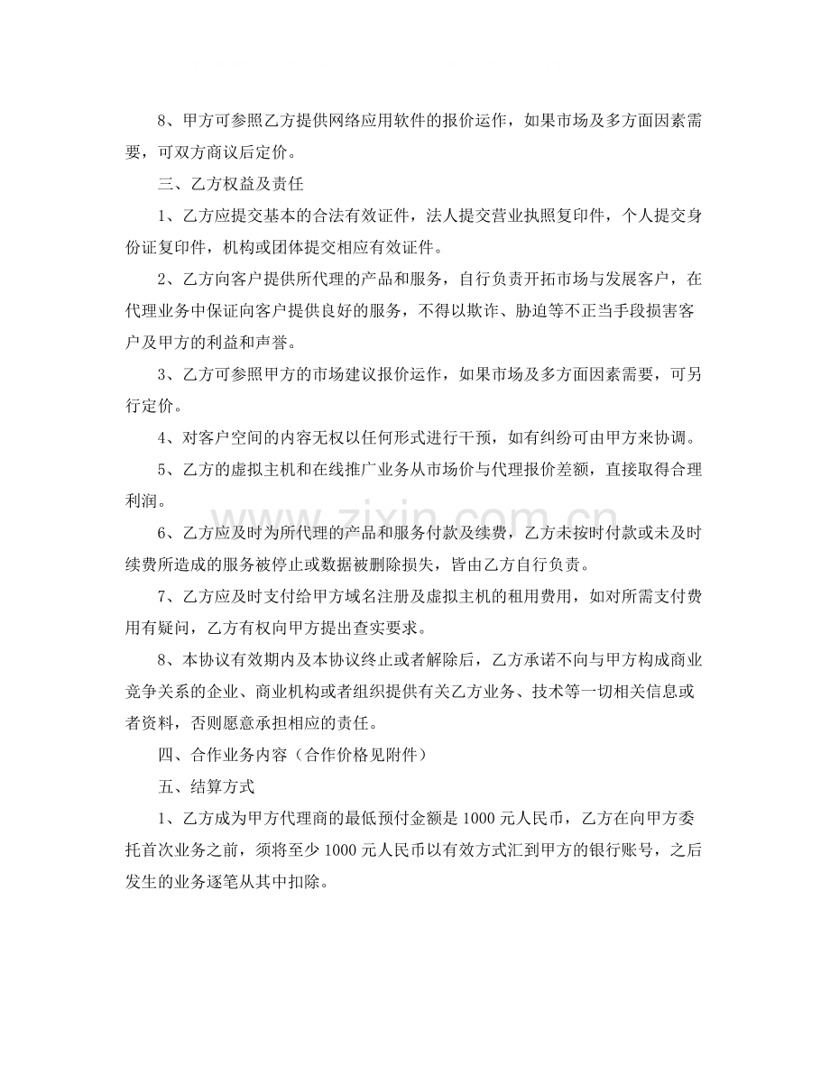 代理合作协议书范本参考.docx_第2页