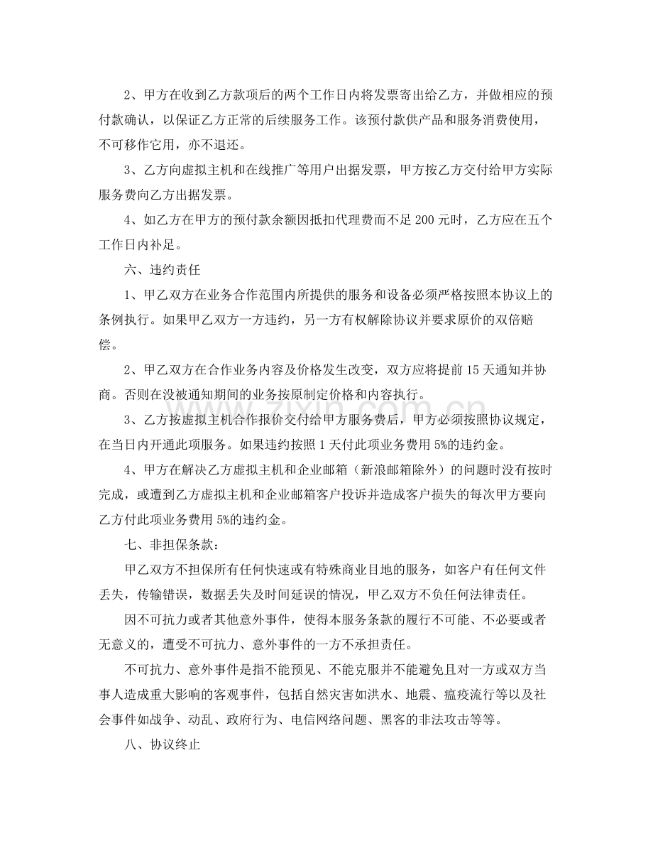 代理合作协议书范本参考.docx_第3页