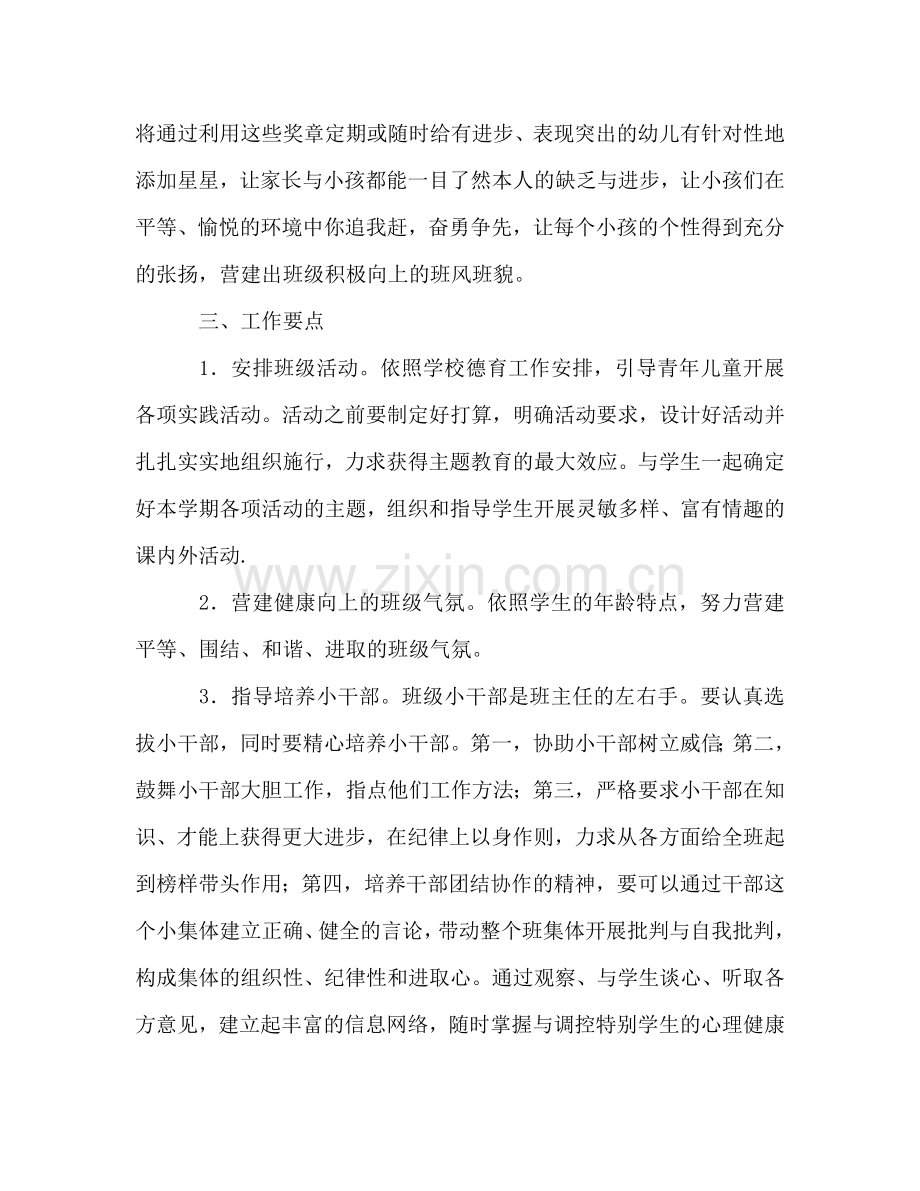 学年第二学期学前班班主任工作参考计划.doc_第2页