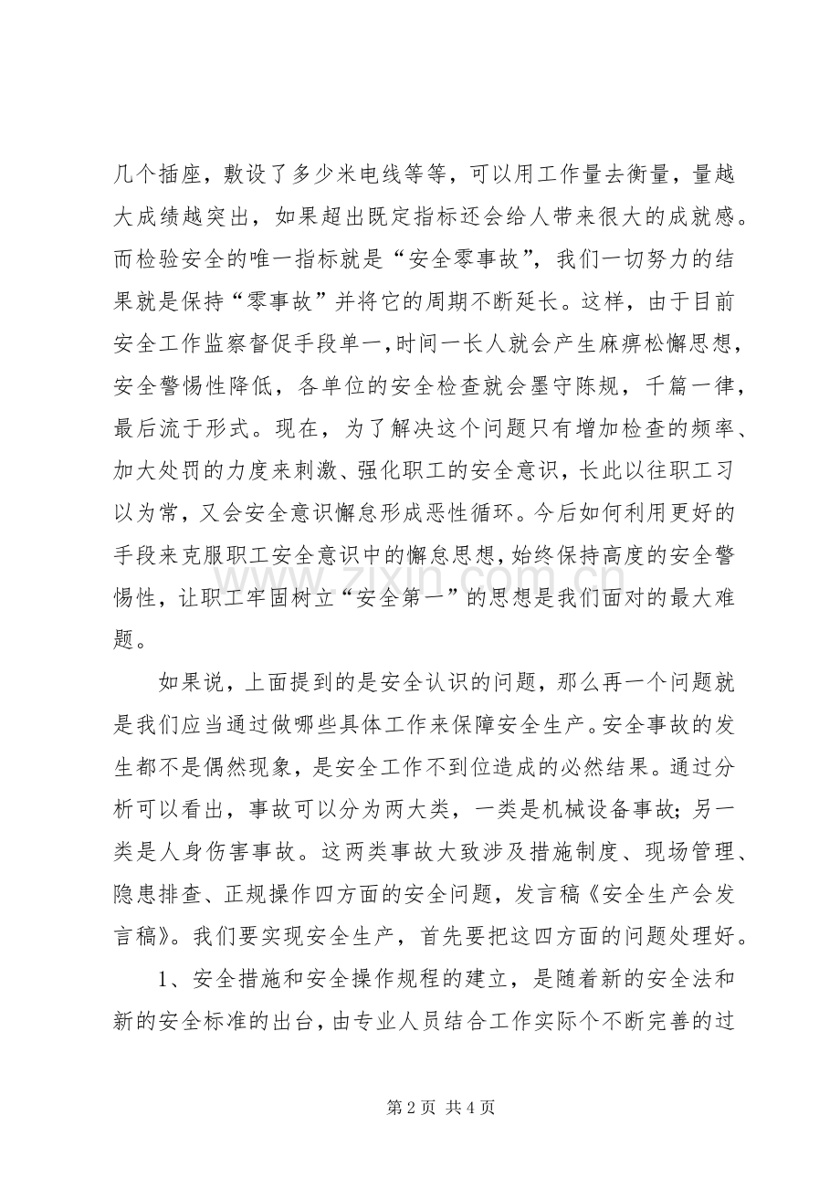 生产经营工作会发言[五篇材料]_2.docx_第2页