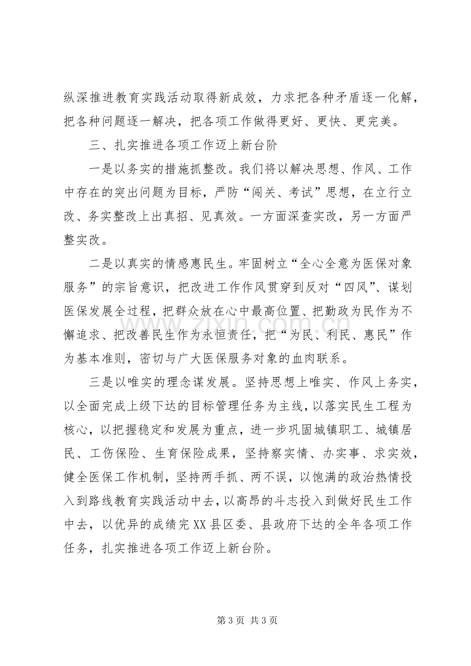 在局党支部专题组织生活会表态发言稿.docx_第3页