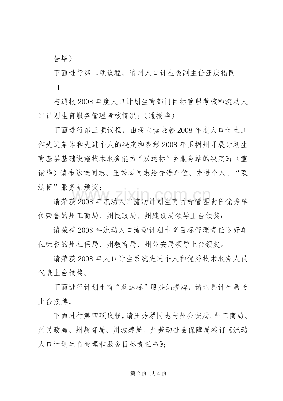 人口计生会议主持稿(2).docx_第2页