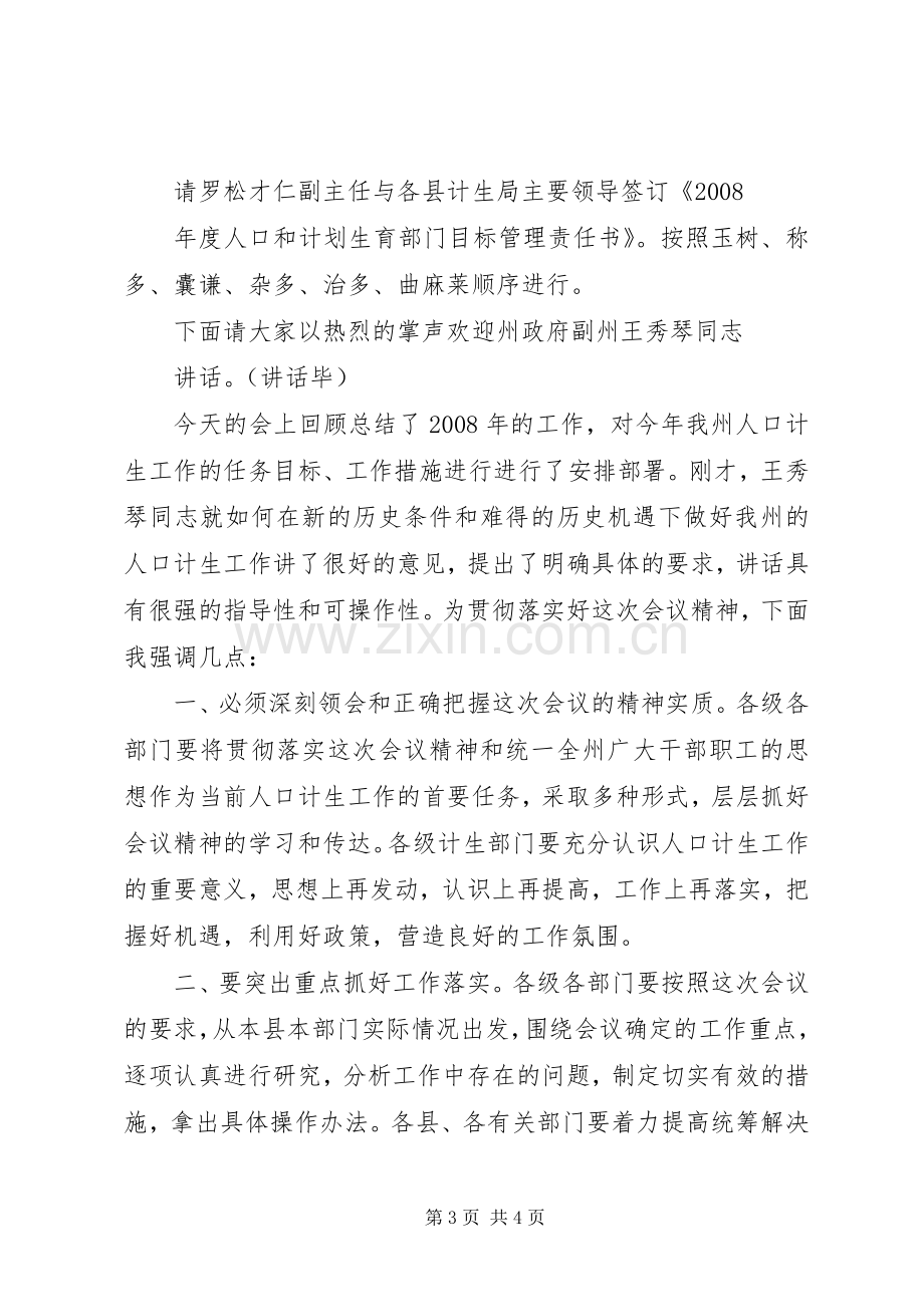 人口计生会议主持稿(2).docx_第3页