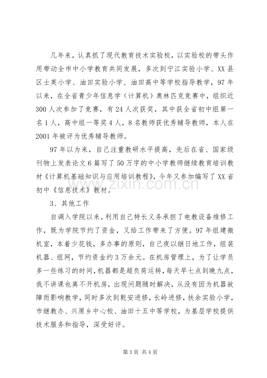 竞聘演讲词(电教部主任）.docx_第3页