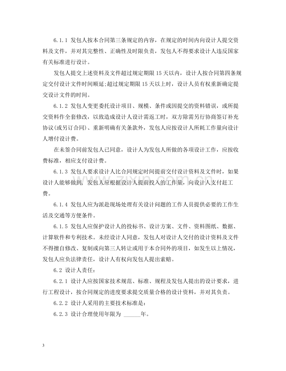 民用建设工程设计合同.docx_第3页