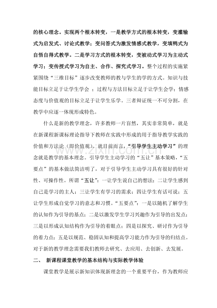 课改背景下的备课与课堂教学.doc_第2页