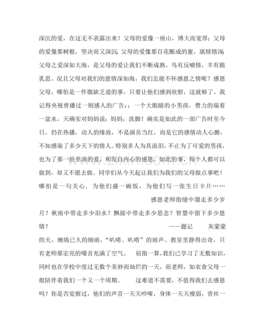 主题班会教案七年级感恩主题班会材料.doc_第2页