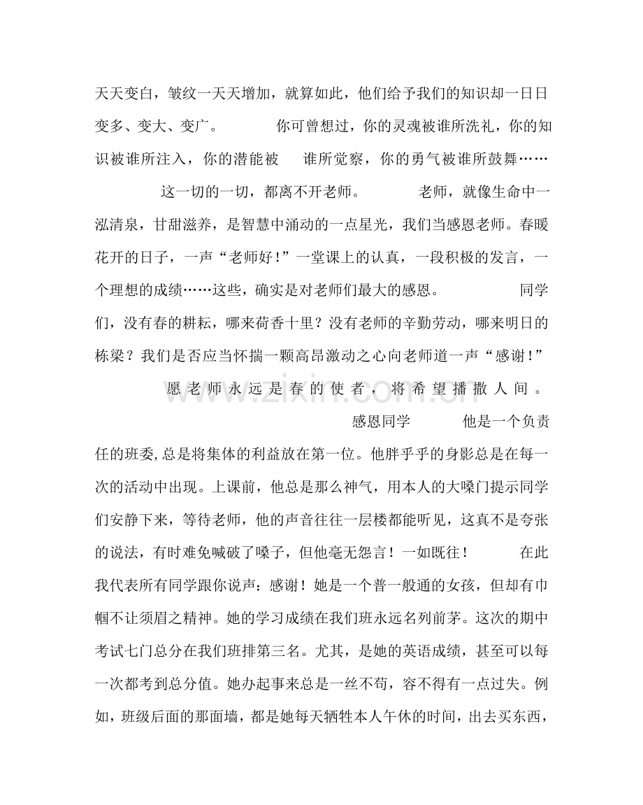 主题班会教案七年级感恩主题班会材料.doc_第3页