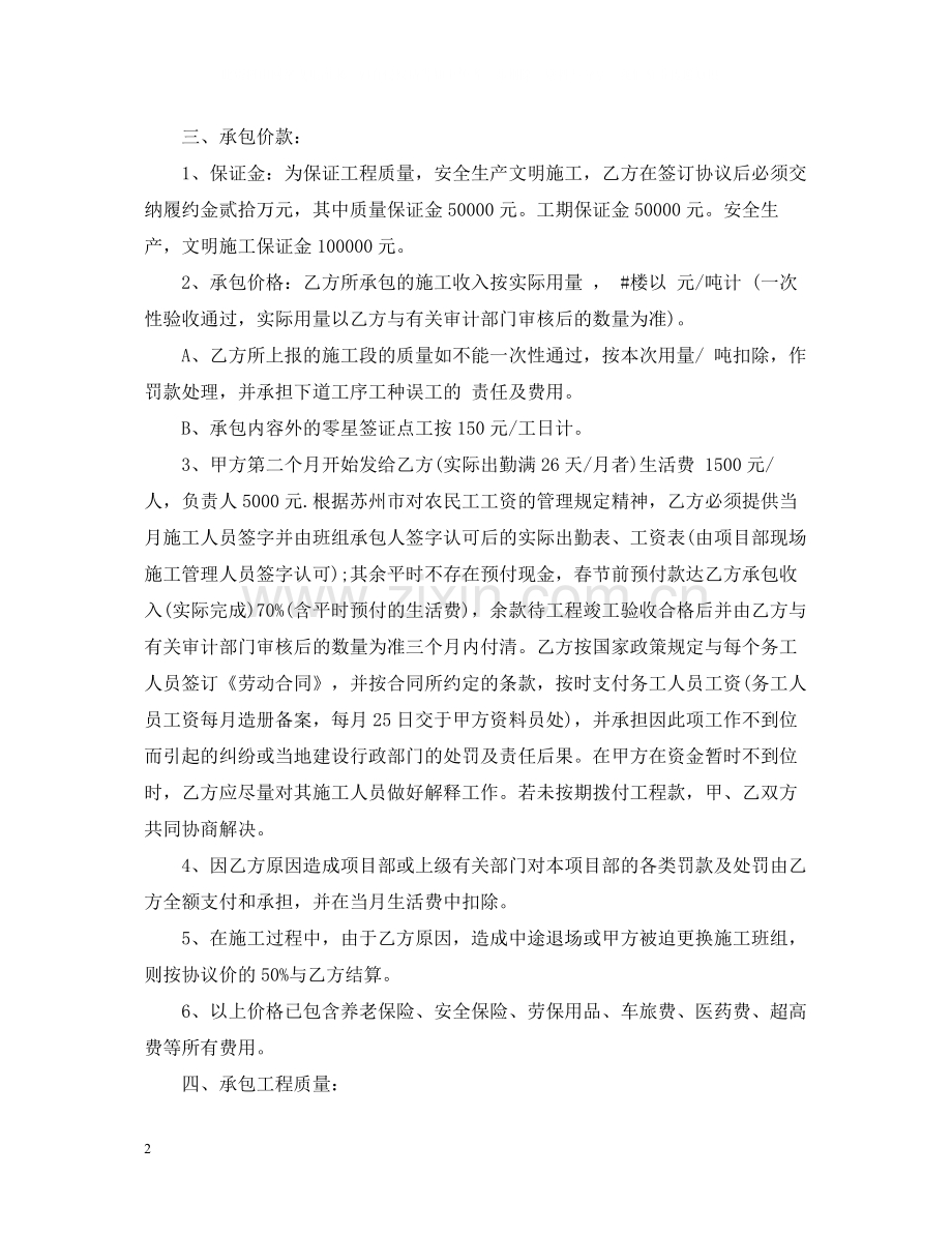 钢筋班组承包合同范本.docx_第2页