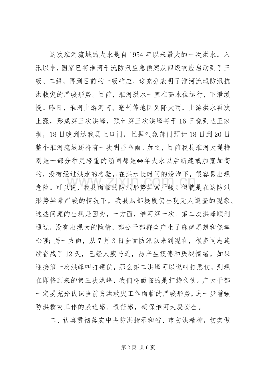 县委常委扩大会议讲话.docx_第2页