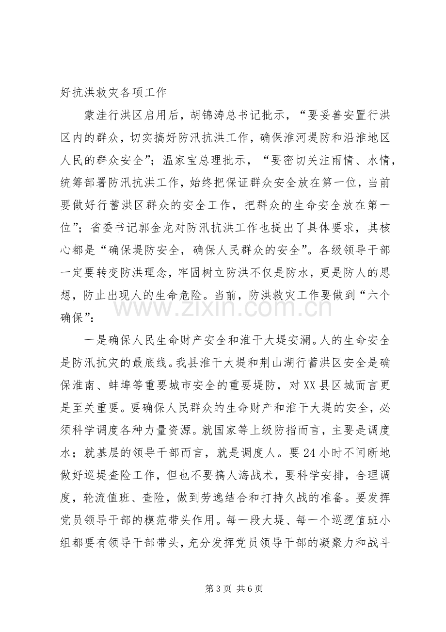 县委常委扩大会议讲话.docx_第3页