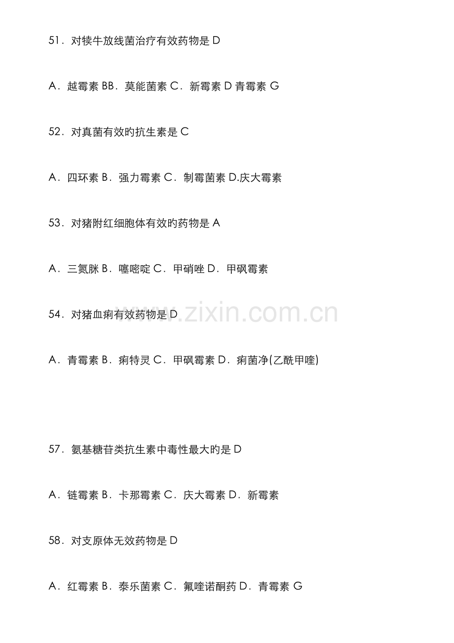 2022年执业兽医考试药理学108题含答案.doc_第2页