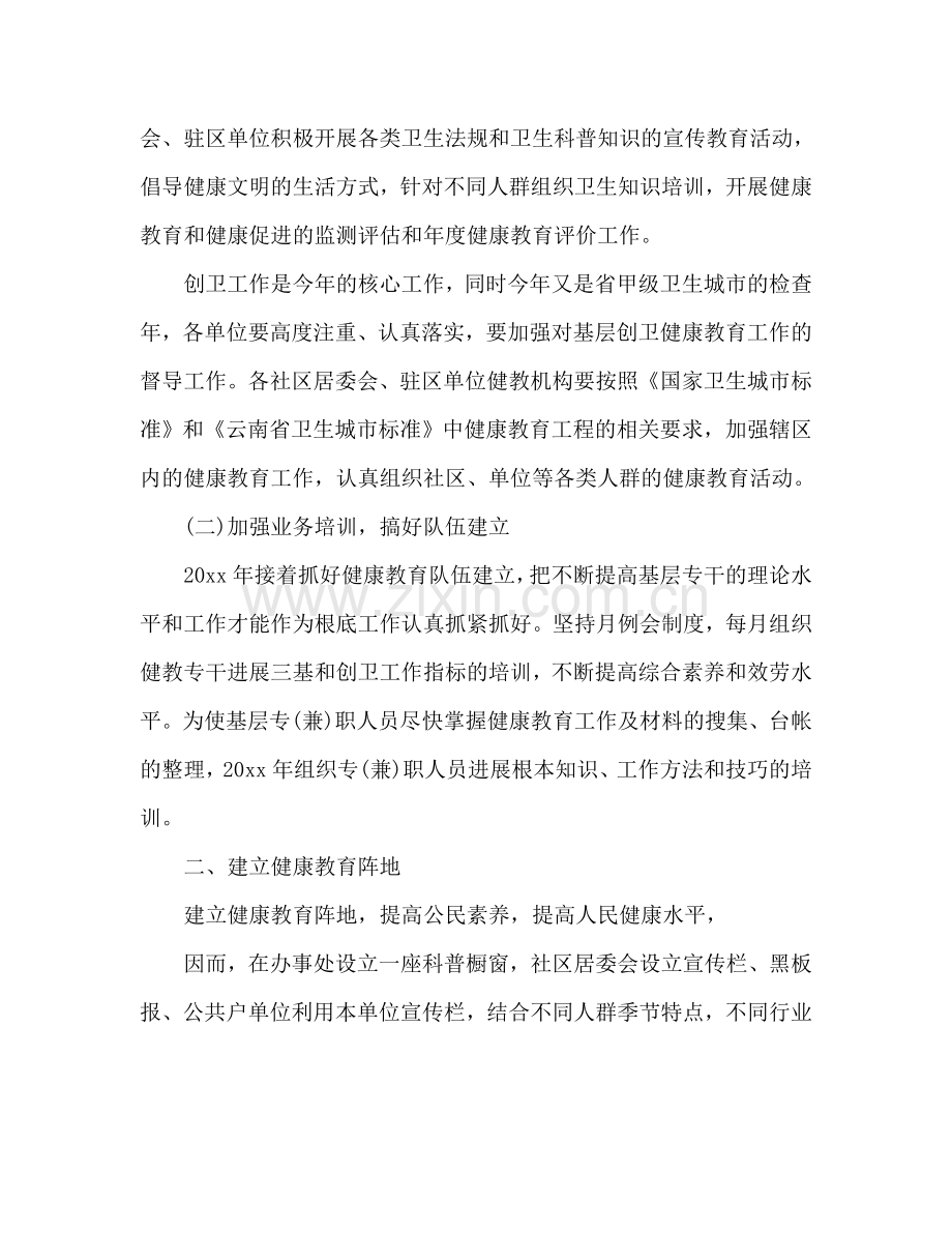 街道办事处健康教育工作参考计划范文.doc_第2页