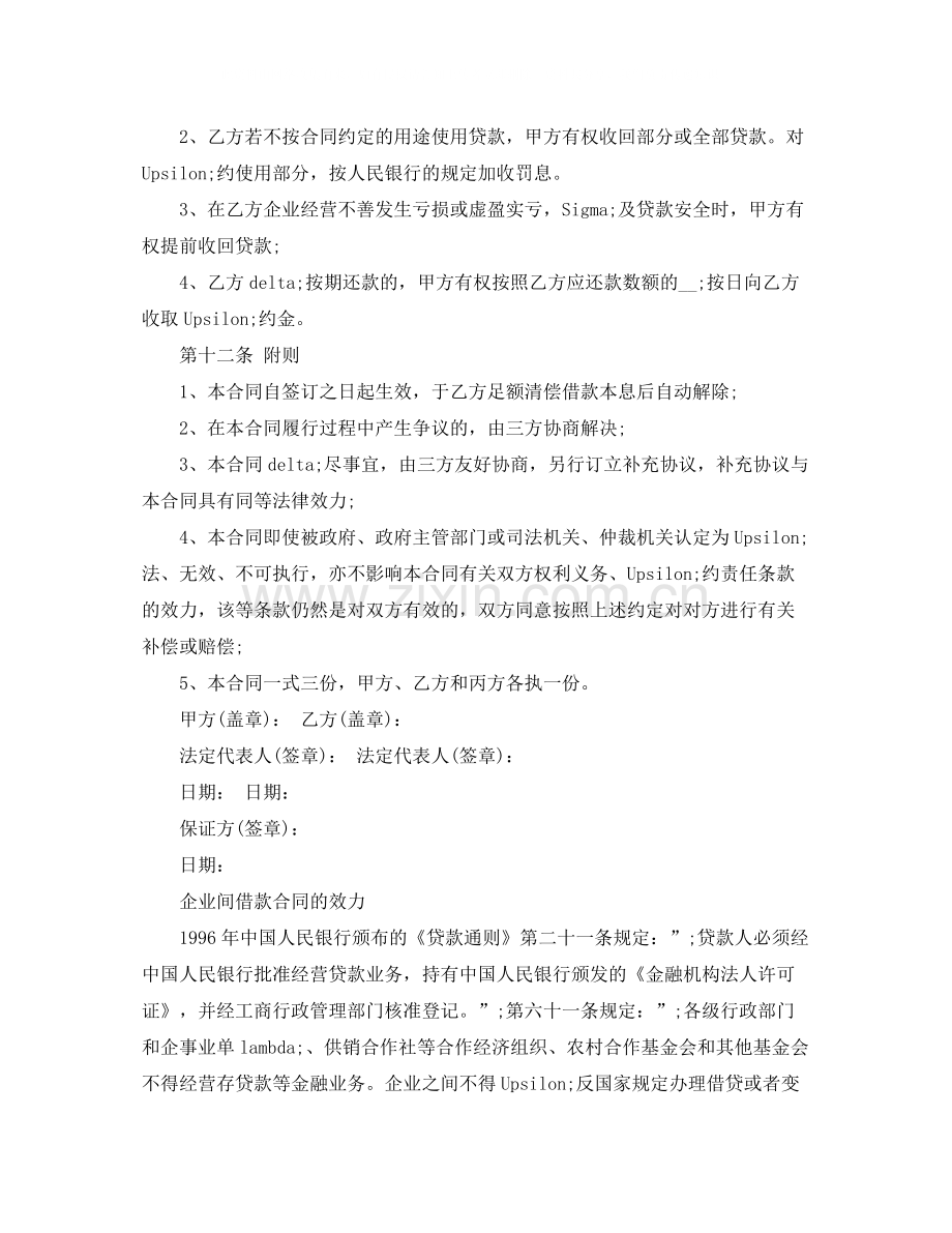 公司向公司借款合同范本.docx_第3页