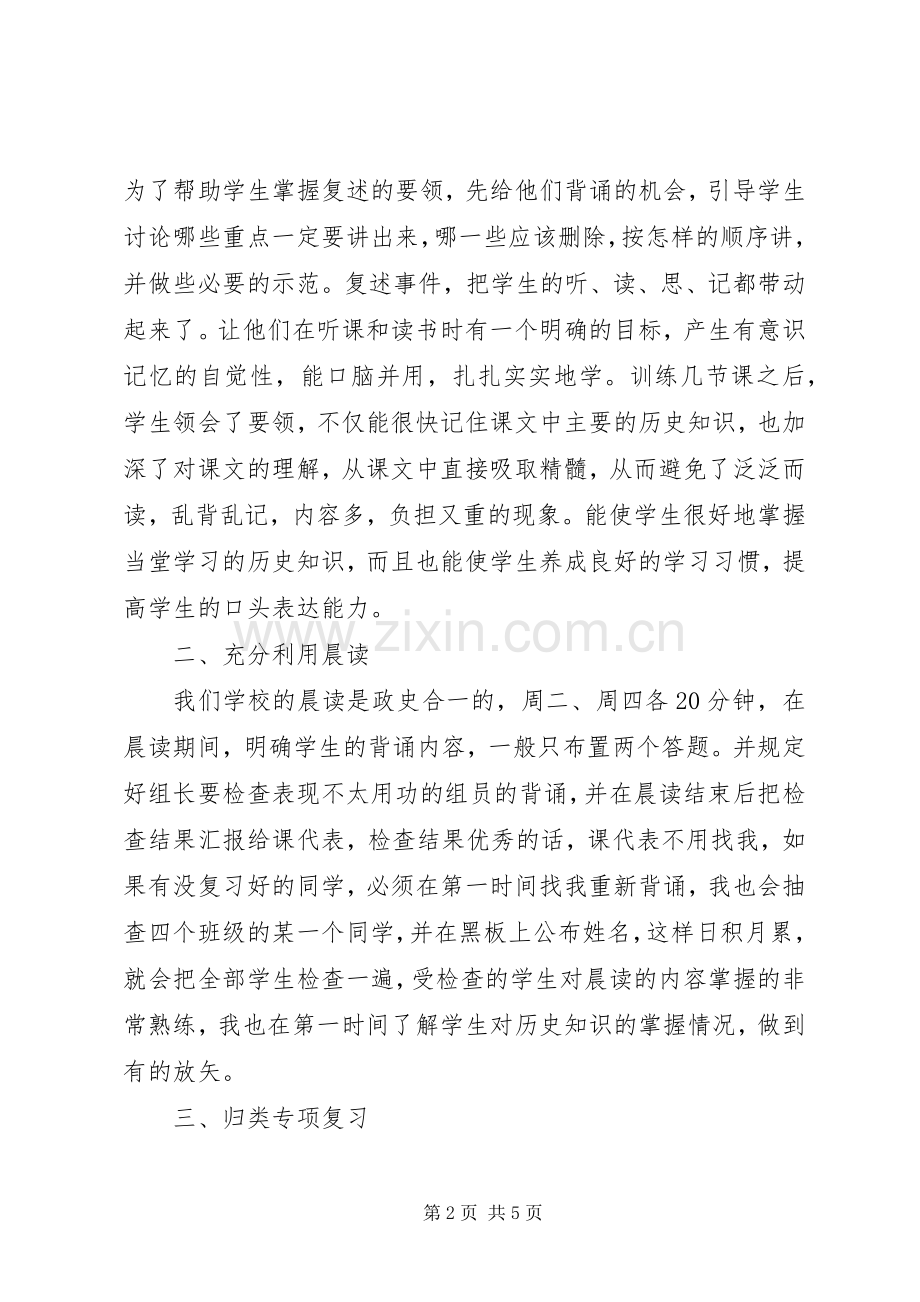 研讨会发言材料提纲.docx_第2页