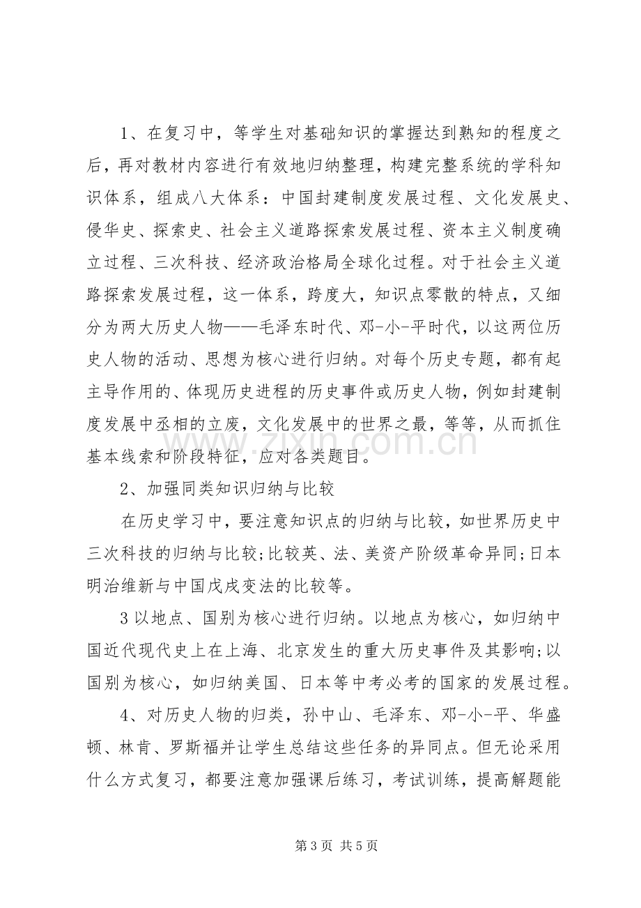 研讨会发言材料提纲.docx_第3页