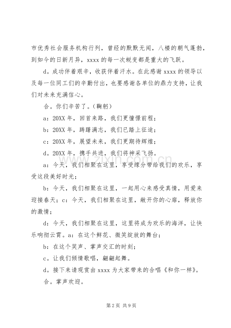 有关开场与结束的主持词.docx_第2页