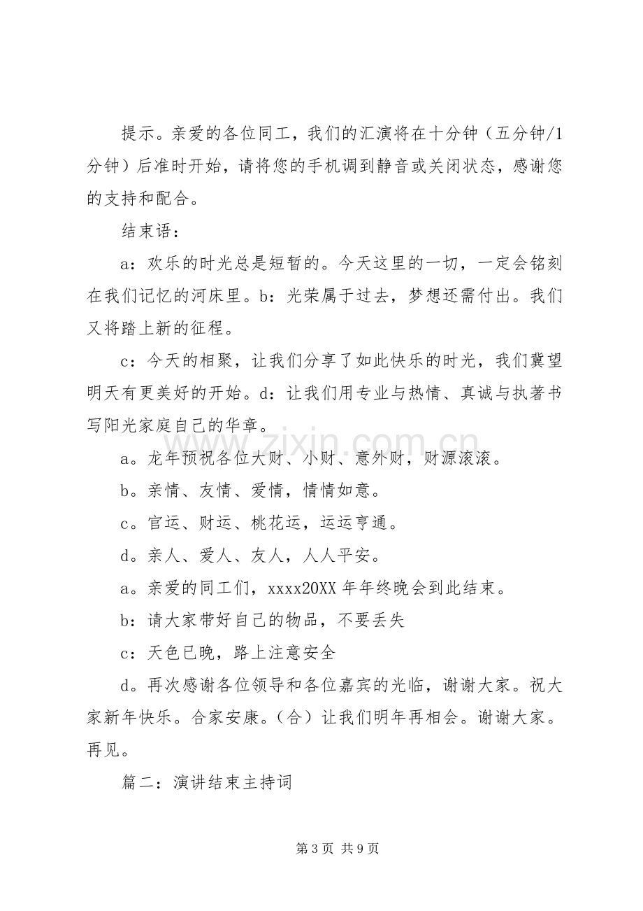 有关开场与结束的主持词.docx_第3页