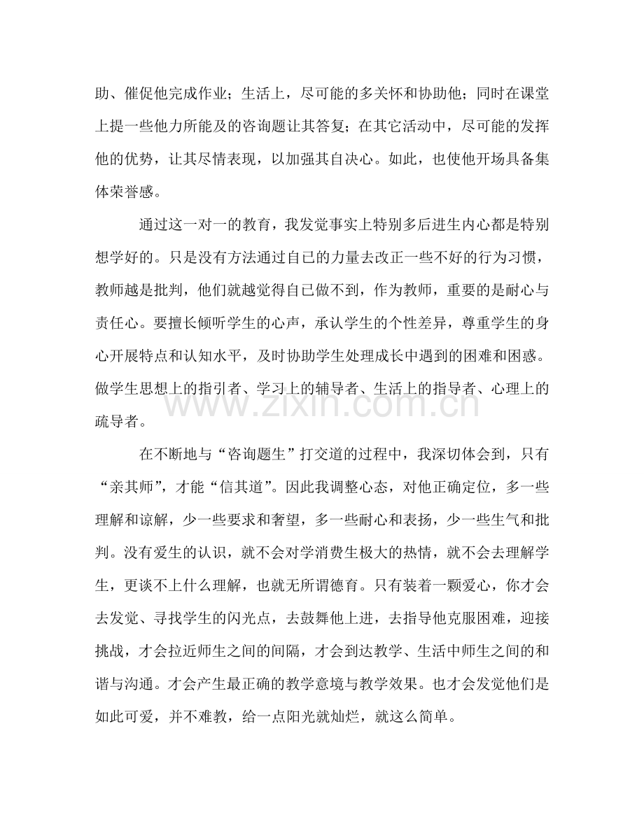 德育导师小结2篇（通用）.doc_第2页