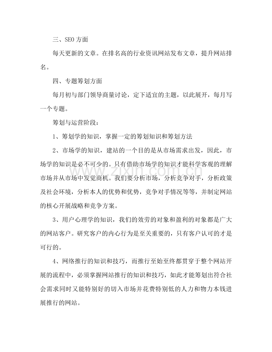 网络编辑工作参考计划.doc_第3页