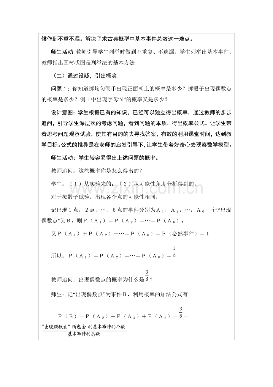 “古典概型”教学设计.doc_第2页