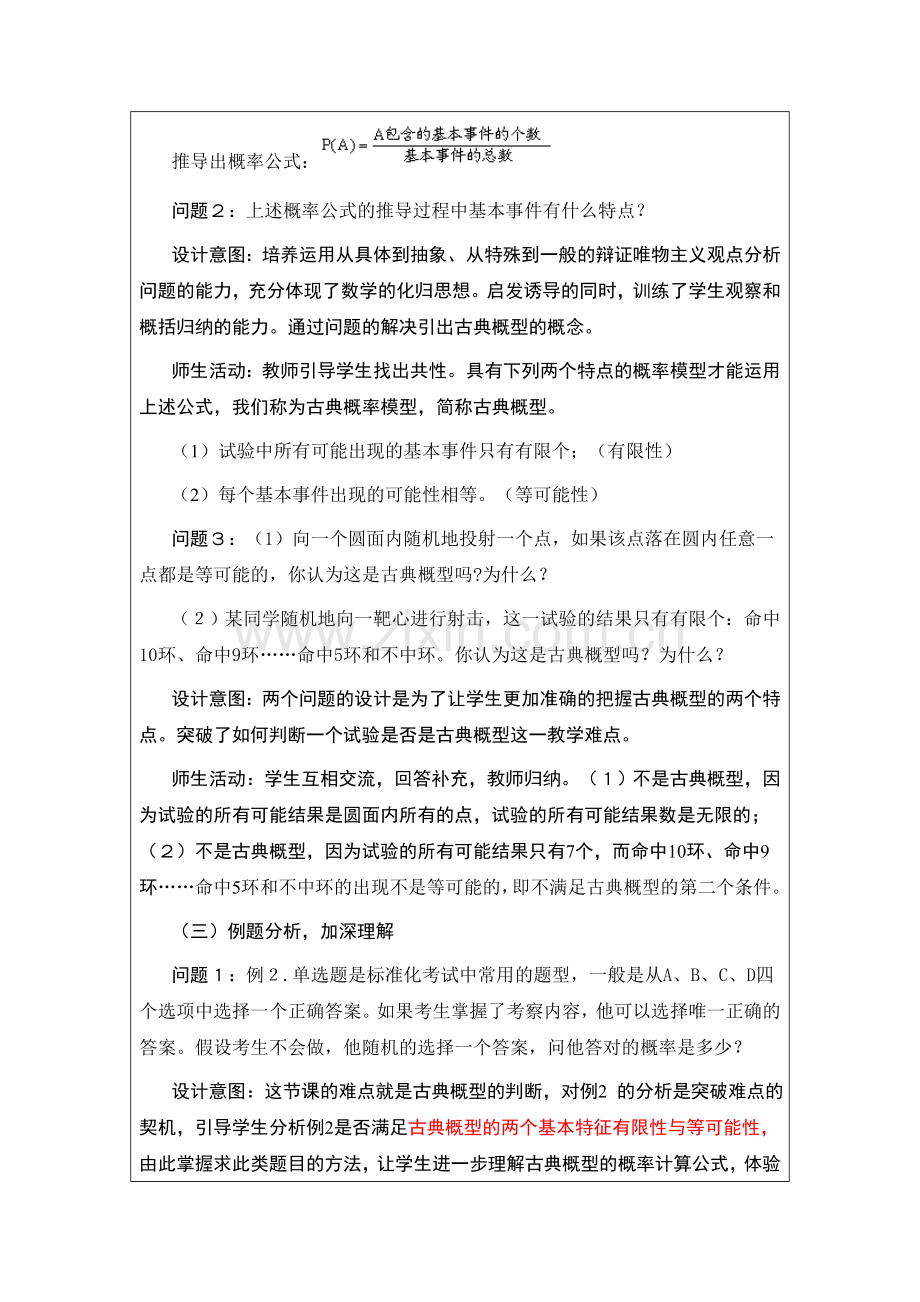 “古典概型”教学设计.doc_第3页