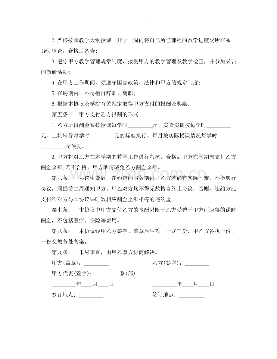 兼职教师劳动合同范本.docx_第2页