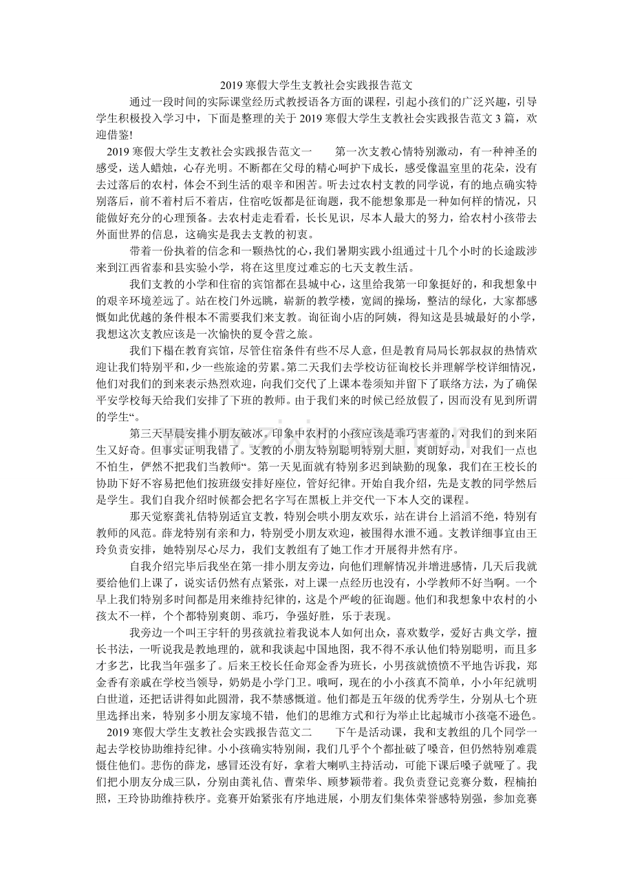 寒假大ۥ学生支教社会实践报告范文.doc_第1页