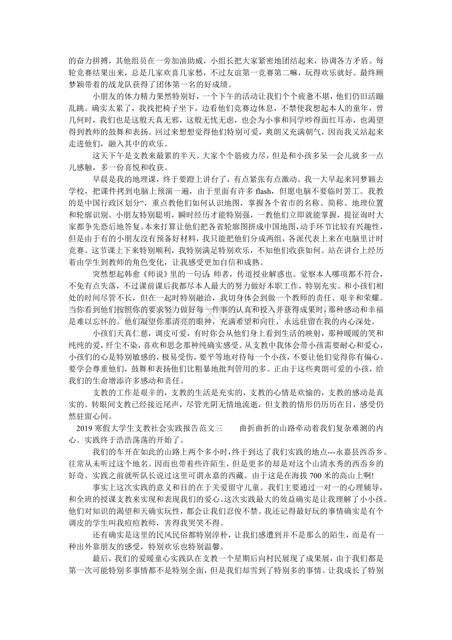 寒假大ۥ学生支教社会实践报告范文.doc_第2页