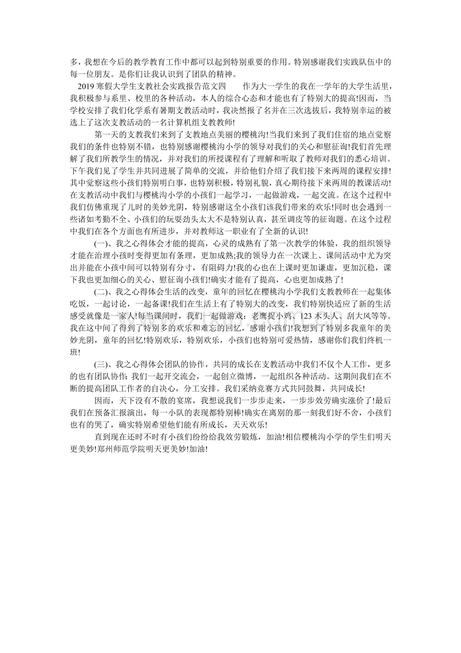 寒假大ۥ学生支教社会实践报告范文.doc_第3页