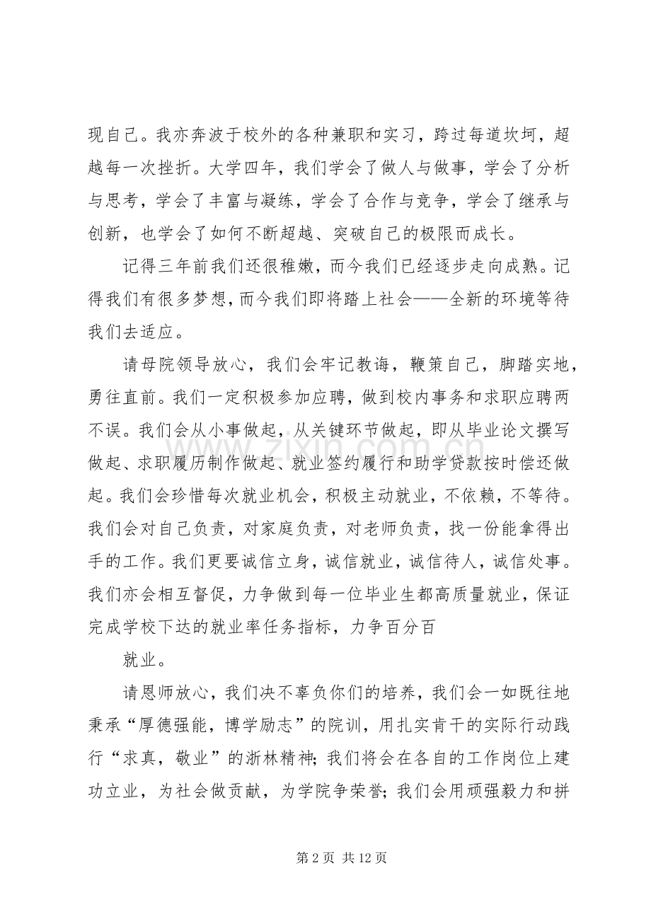 就业动员大会发言1.docx_第2页