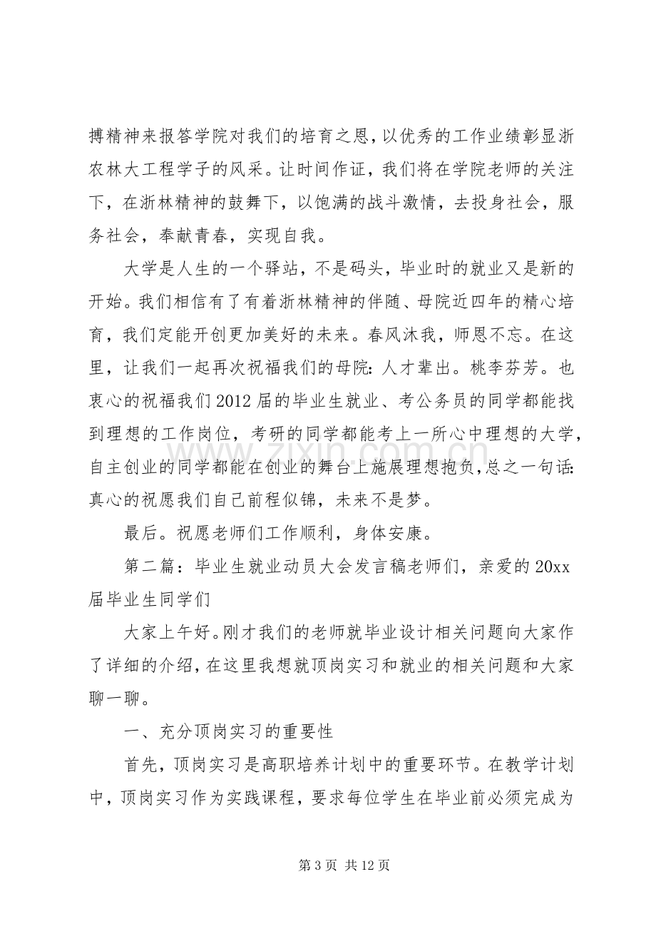 就业动员大会发言1.docx_第3页