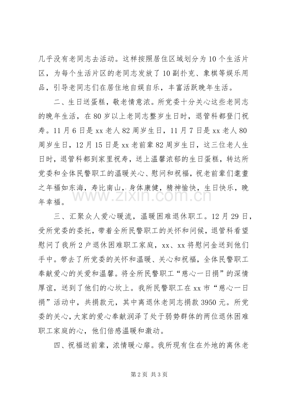 在劳教所离退休人员迎新春座谈会上的发言稿.docx_第2页