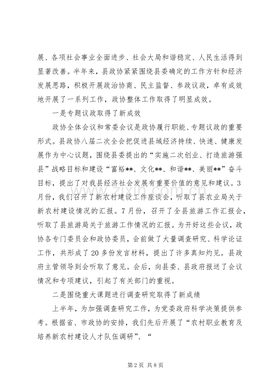 县政协代表在退体老干部座谈会议发言稿.docx_第2页