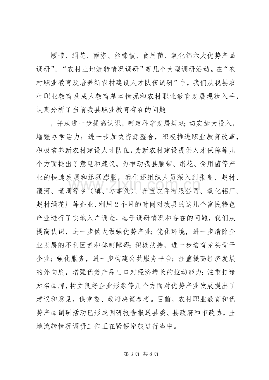 县政协代表在退体老干部座谈会议发言稿.docx_第3页