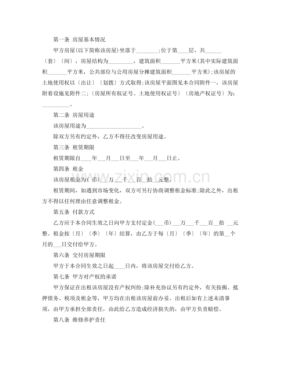 住建委租房合同.docx_第2页